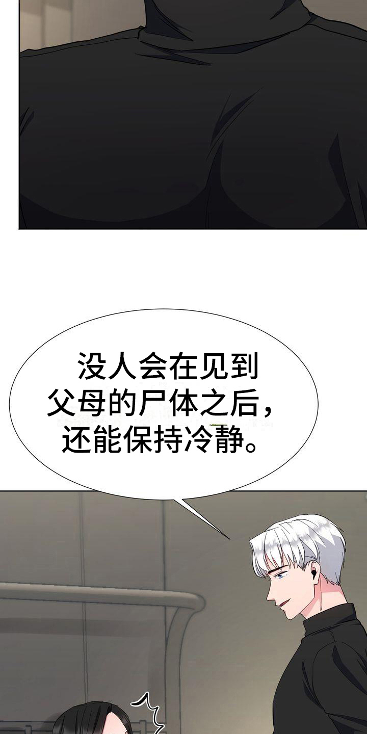 特殊的使命漫画,第18章：担心3图