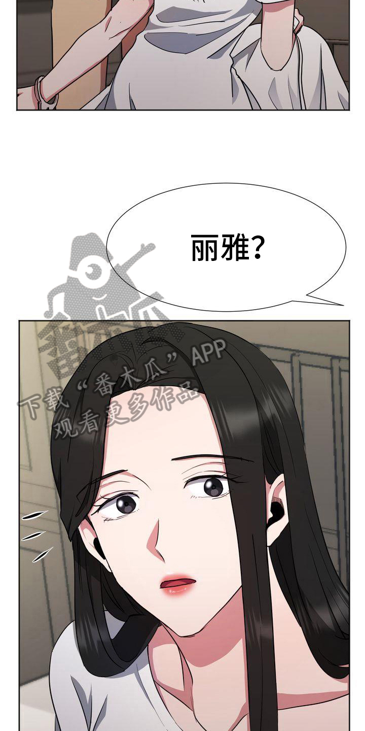 特殊的使命漫画,第18章：担心1图