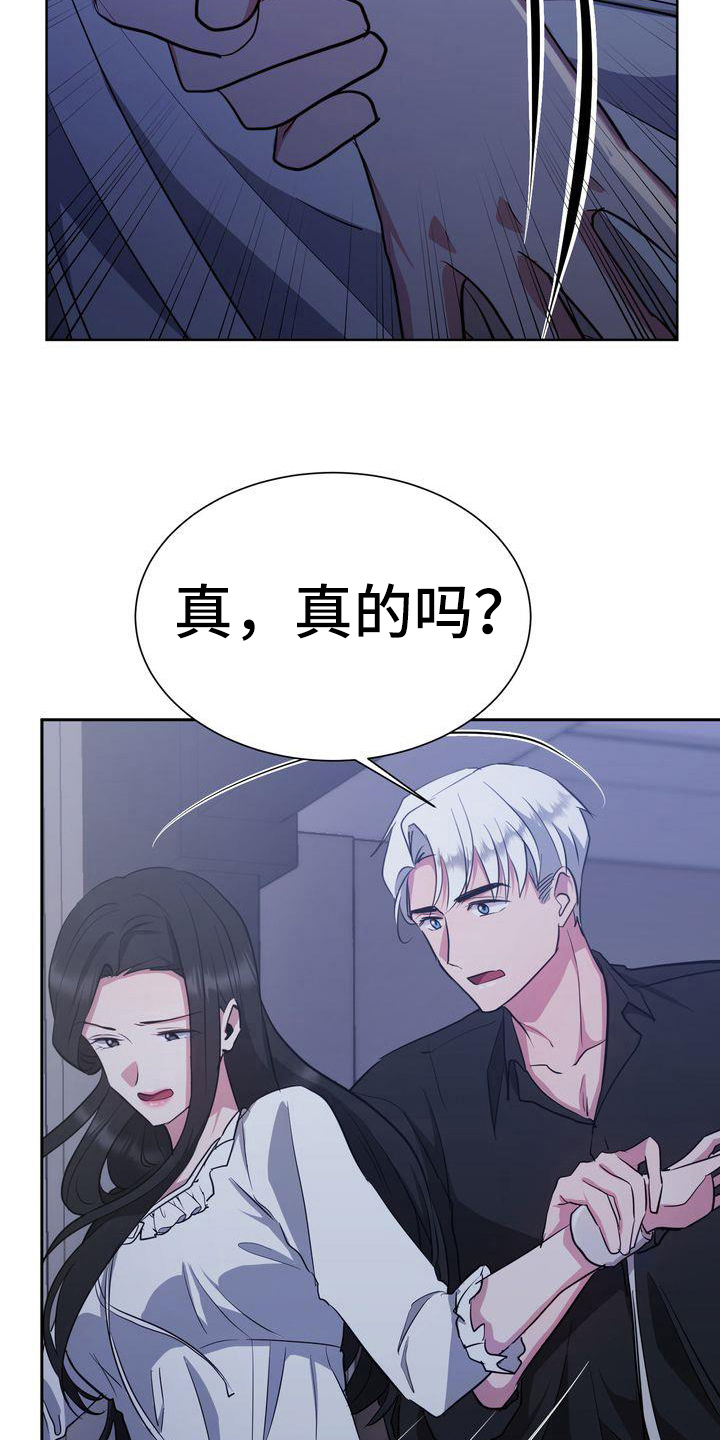 特殊的使命漫画,第28章：解释5图