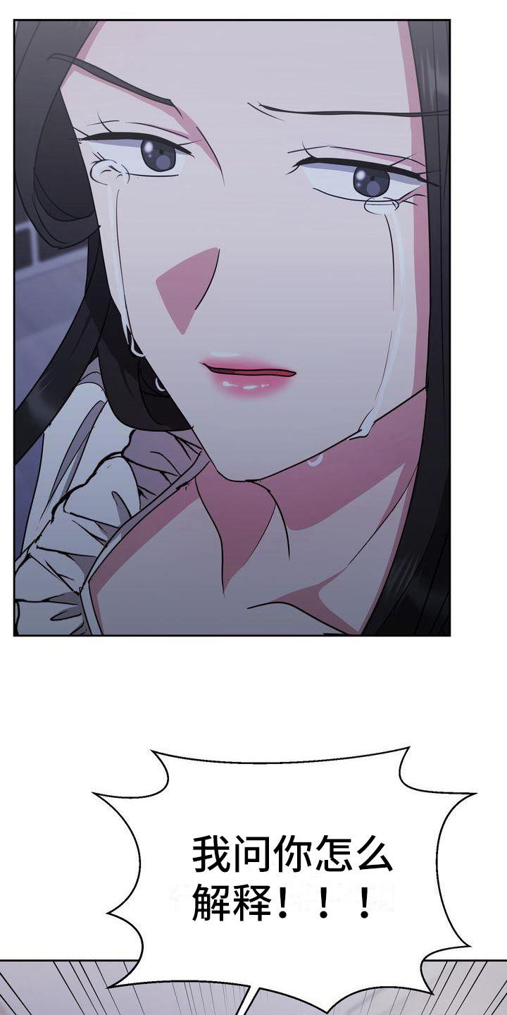 《特殊行动》电影漫画,第28章：解释3图