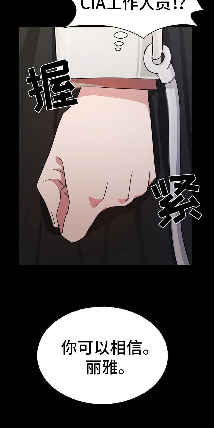 特殊行动吻戏漫画,第25章：迷茫2图