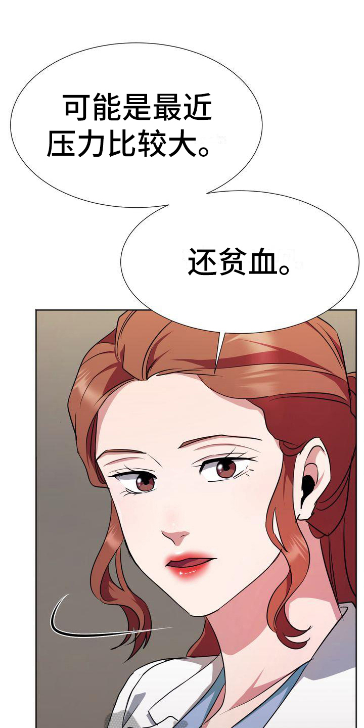 特殊的行动漫画,第13章：昏迷3图
