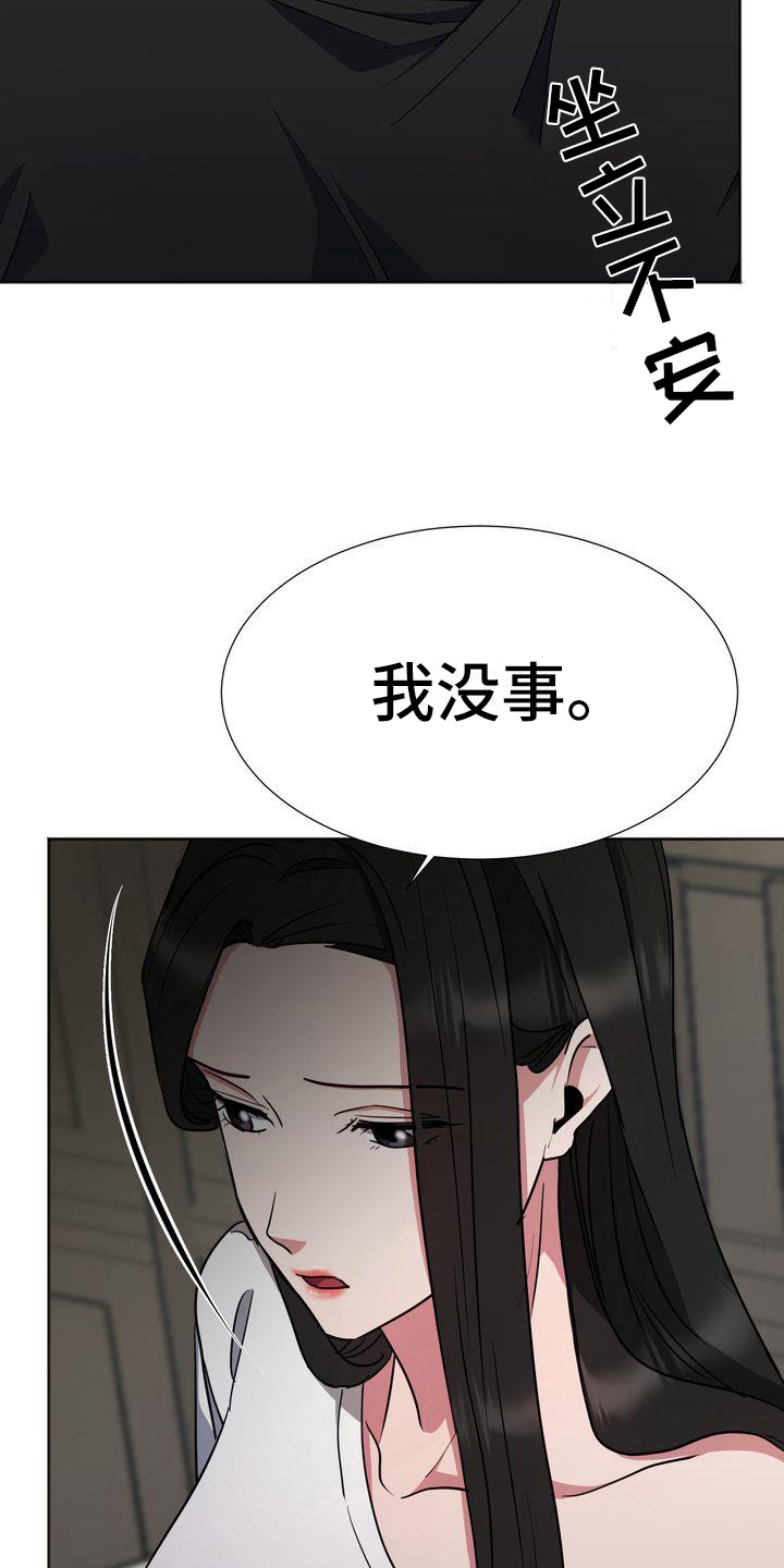 特殊的行礼漫画,第18章：担心3图