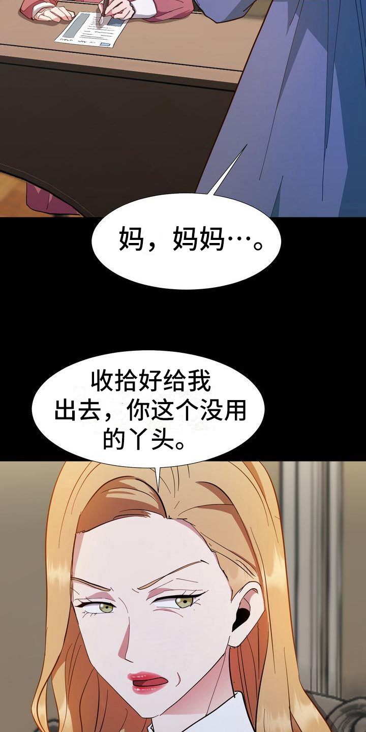特殊的行动漫画,第2章：同意3图