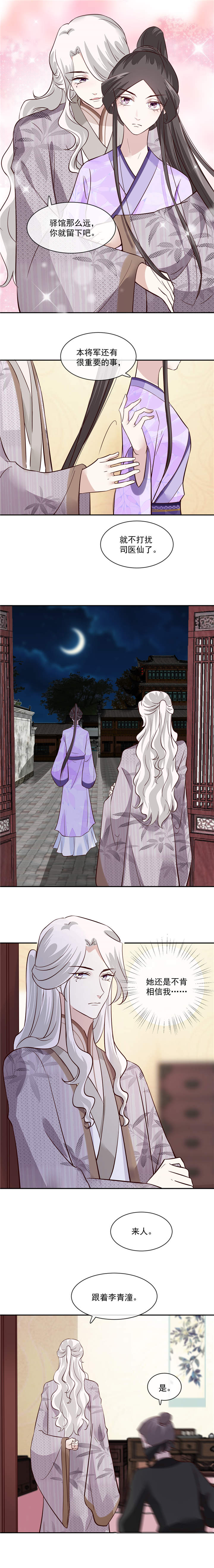 将军的小宠医漫画,第49章：他为何要这样做3图