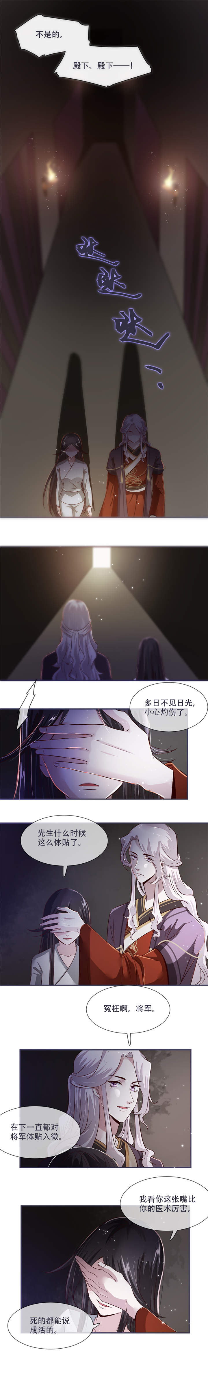 将军的小宠医漫画,第28章：将军回来啦！2图