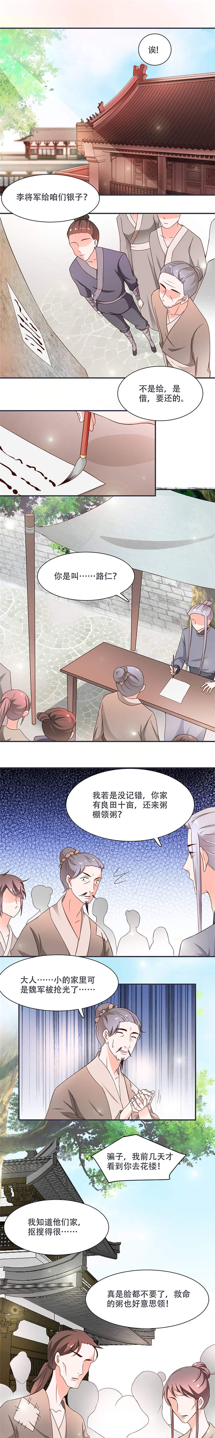 将军的小宠医漫画,第13章：借银两2图