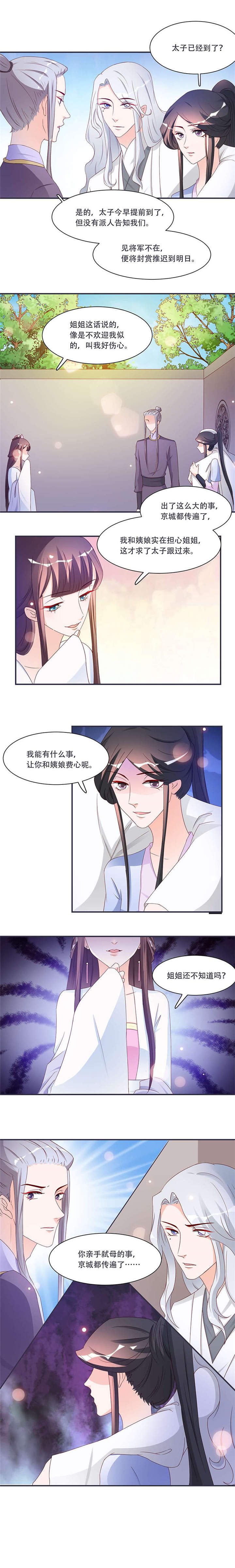 将军的小宠医漫画,第9章：将军养的面首5图