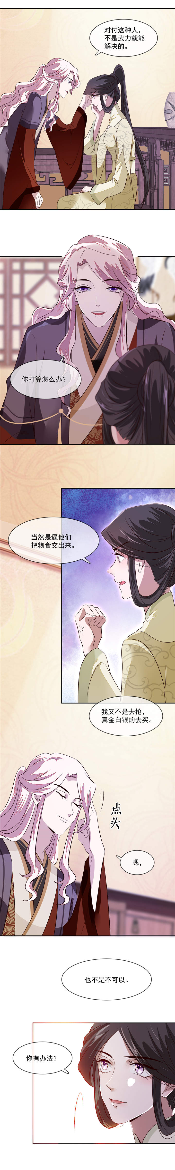 将军的小宠医漫画,第36章：答应我一件事3图