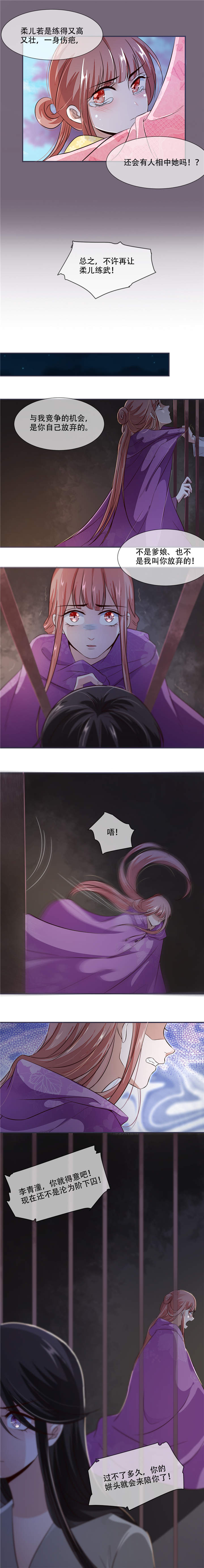 将军的小宠医漫画,第26章：是你自己放弃的！1图