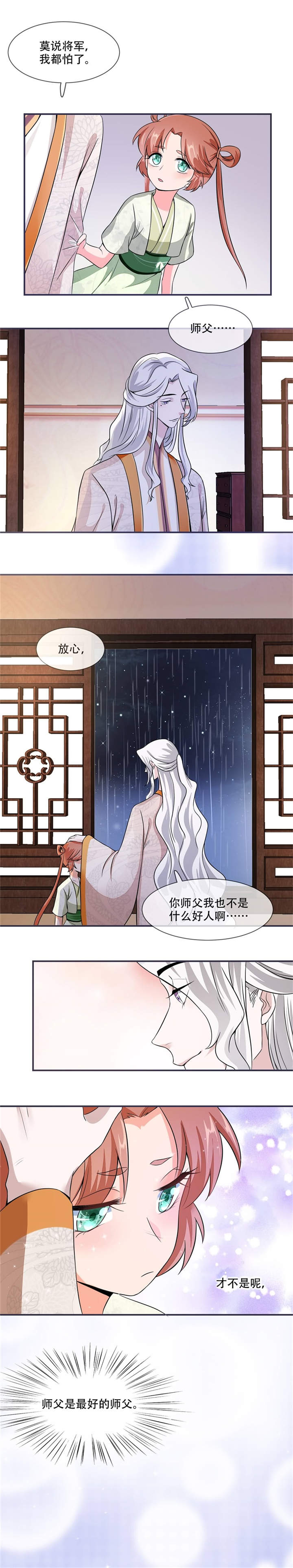 将军的小宠医漫画,第22章：师父是最好的师父1图