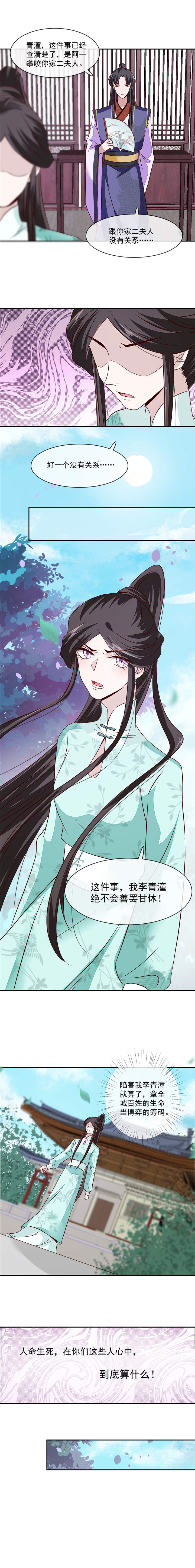 将军的小宠医漫画,第37章：绝不善罢甘休！1图