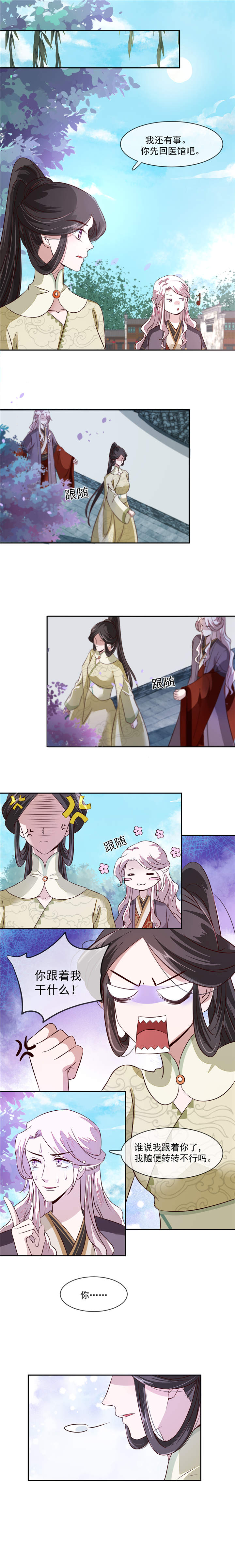 将军的小宠医漫画,第34章：娘子，息怒呀2图