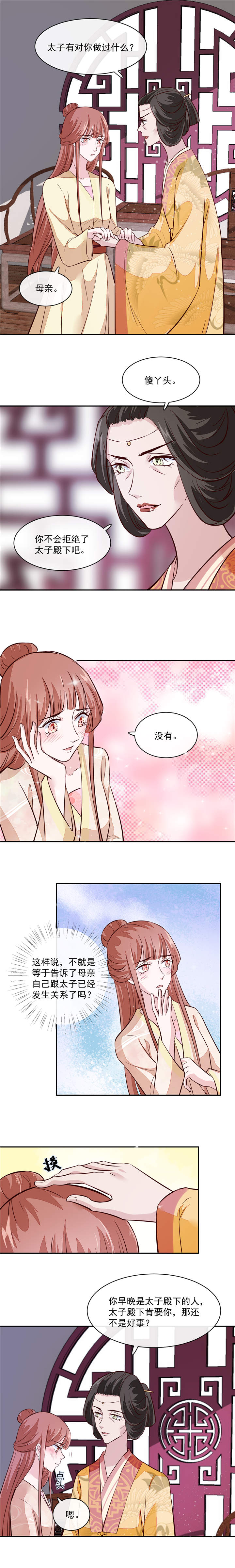 将军的小宠医漫画,第54章：你要小心3图