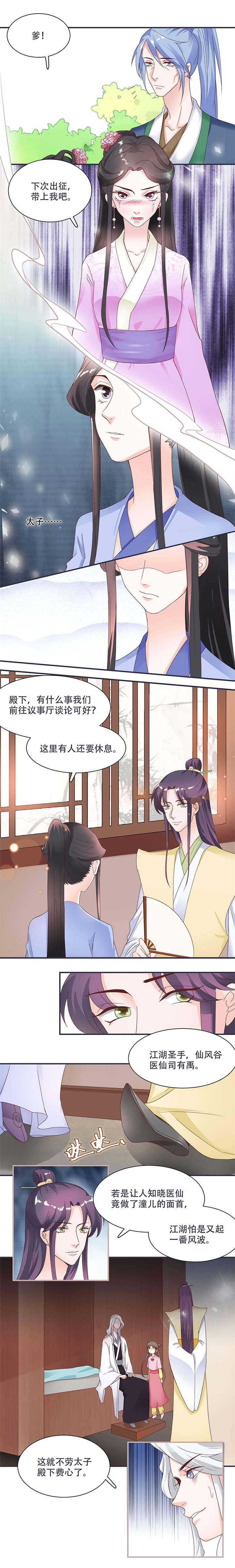 将军的小宠医漫画,第11章：我一直记挂着你4图