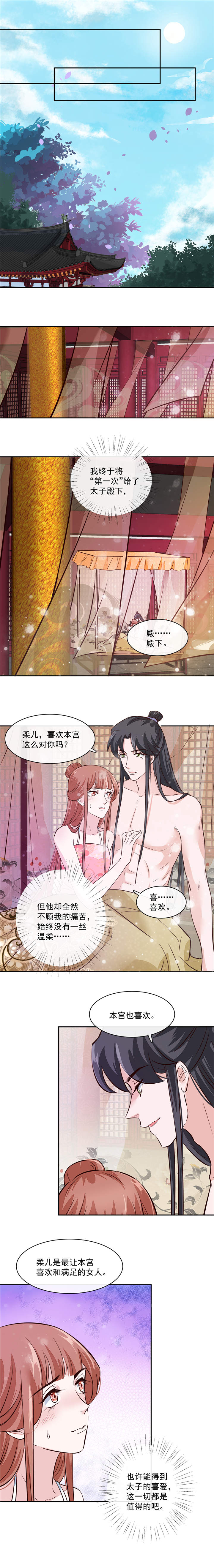 将军的小宠医漫画,第53章：是本宫喜欢的女人2图