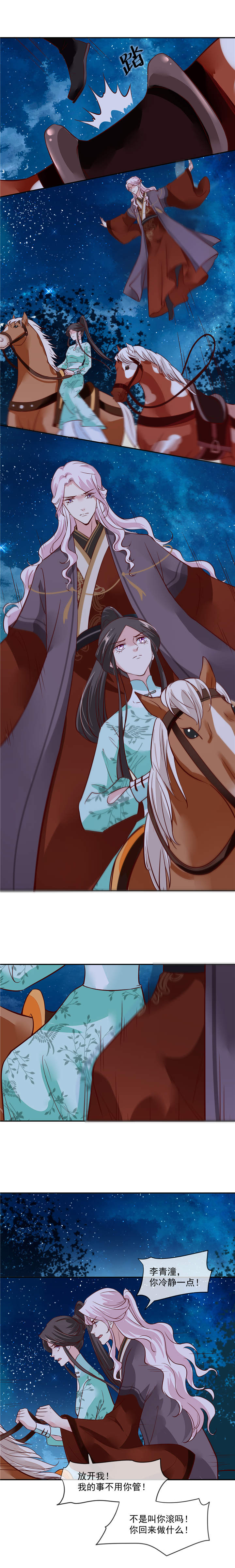 将军的小宠医漫画,第39章：跟我回去好不好4图