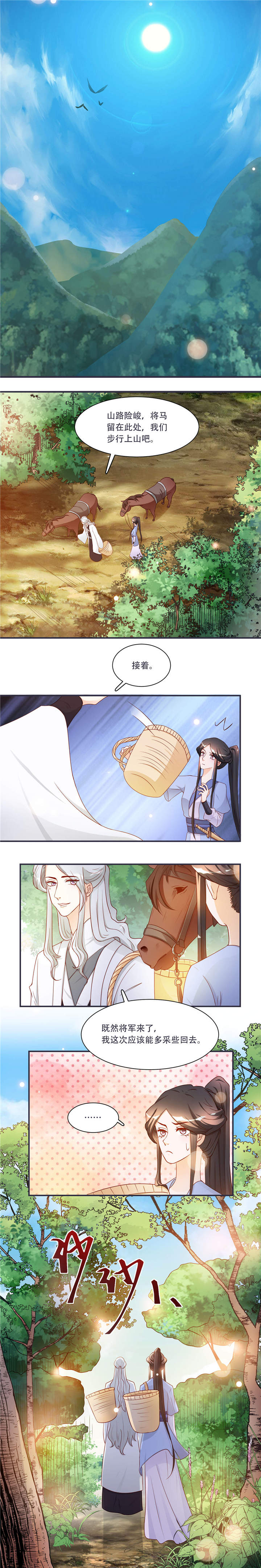 将军的小宠医漫画,第7章：拿命来2图