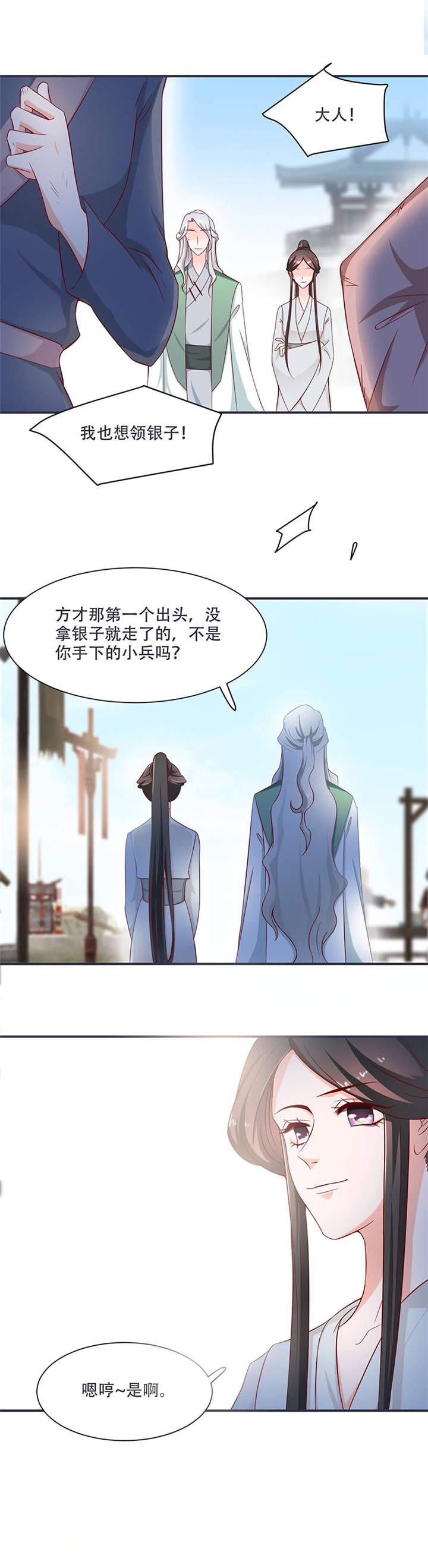 将军的小宠医漫画,第13章：借银两1图