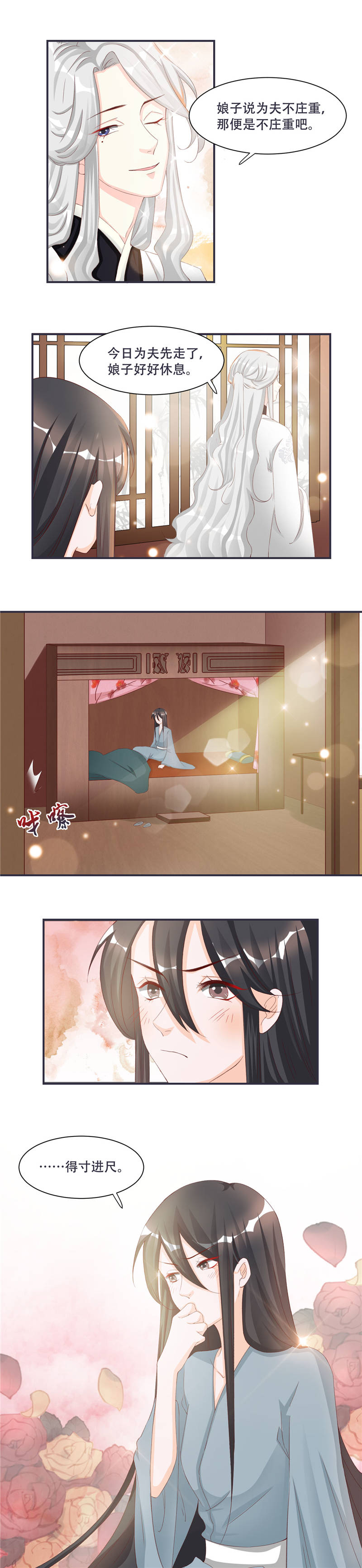 将军的小宠医漫画,第3章：来吧，将军。2图