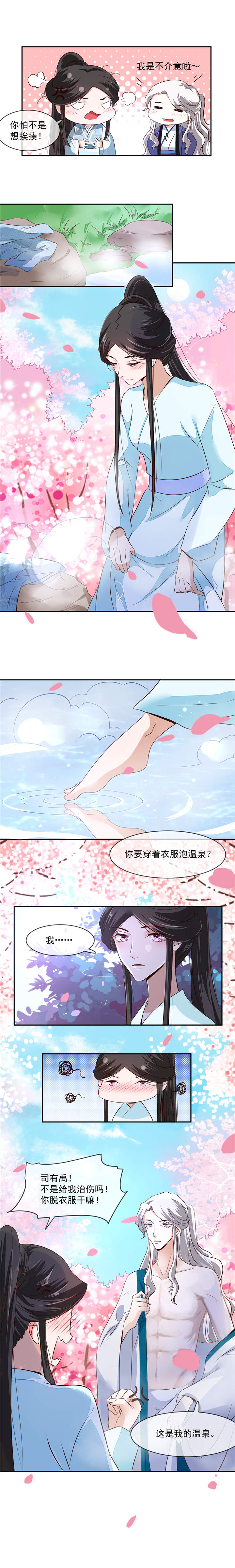 将军的小宠医漫画,第31章：你当然是我的1图