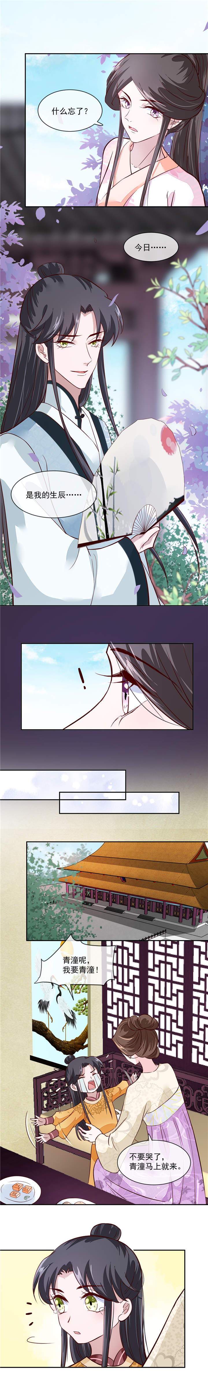 将军的小宠医漫画,第42章：太子哥哥生辰快乐3图