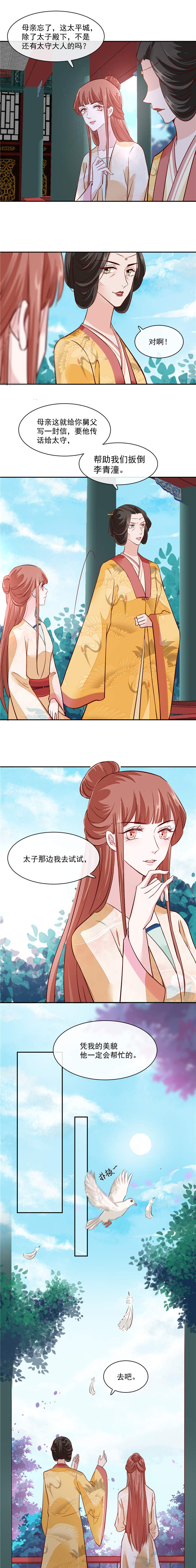 将军的小宠医漫画,第51章：你们都是我的棋子4图