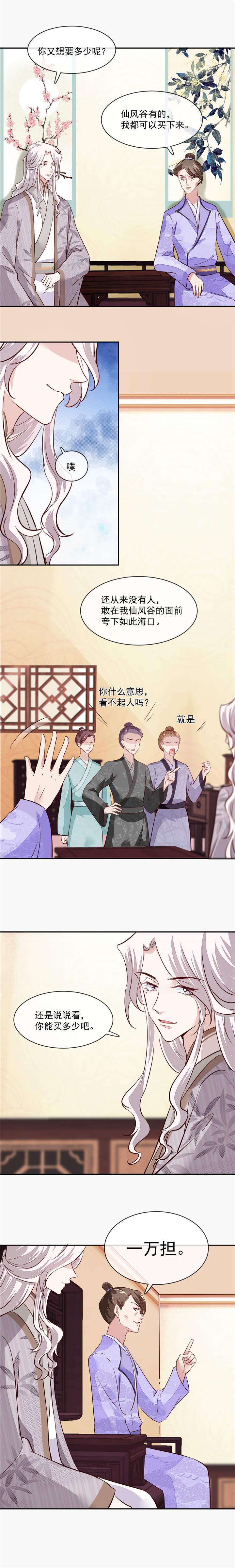 将军的小宠医漫画,第46章：不过是笔买卖5图