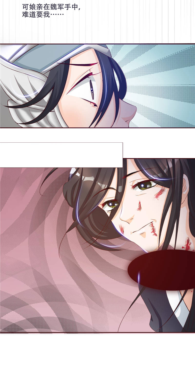 将军的小宠医漫画,第1章：救命恩人？5图