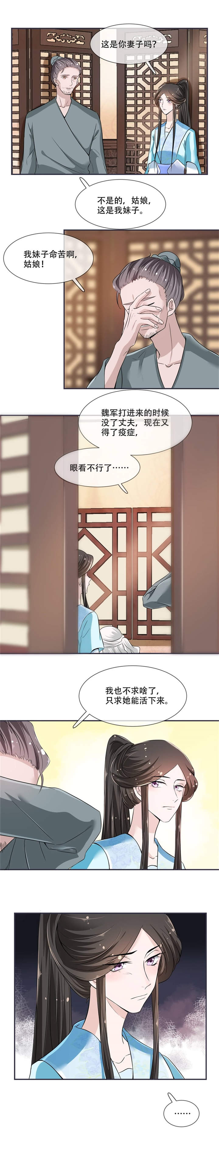 将军的小宠医漫画,第19章：只求她能活下来1图