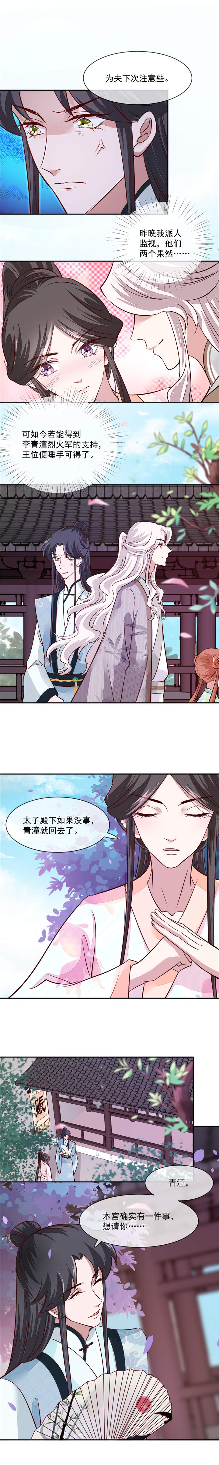 将军的小宠医漫画,第41章：为夫下次注意些1图