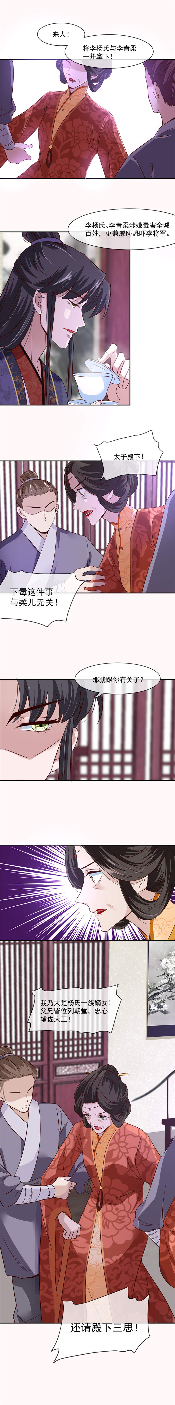 将军的小宠医漫画,第32章：我乃杨氏一族嫡女5图
