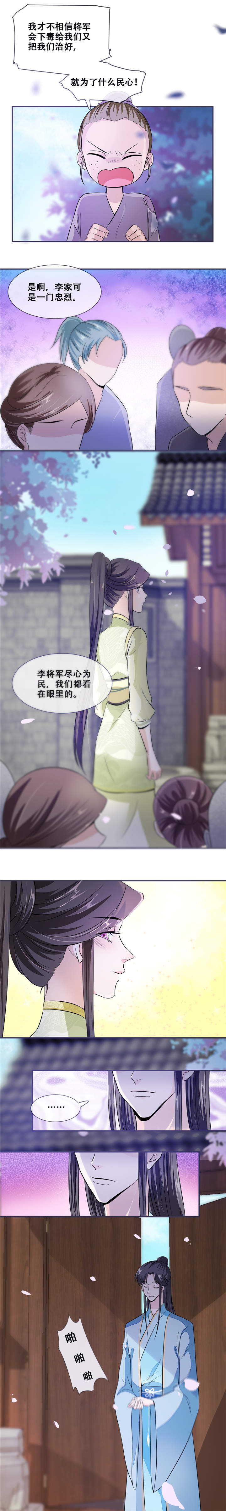 将军的小宠医漫画,第24章：随本宫走一趟吧！4图