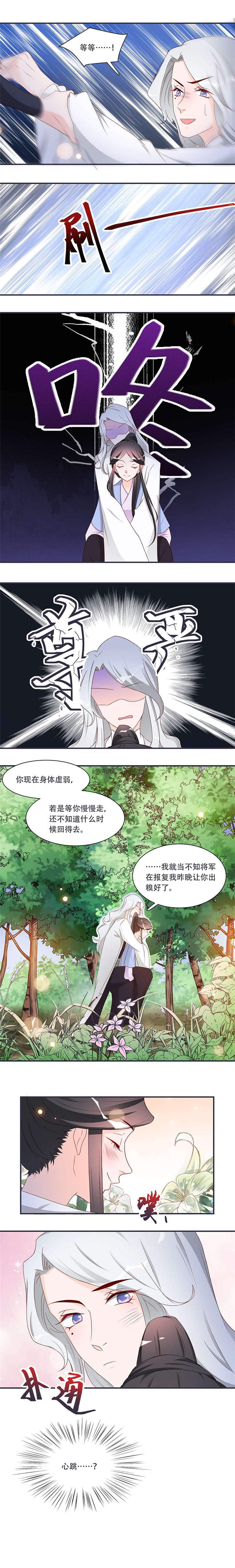 将军的小宠医漫画,第9章：将军养的面首3图