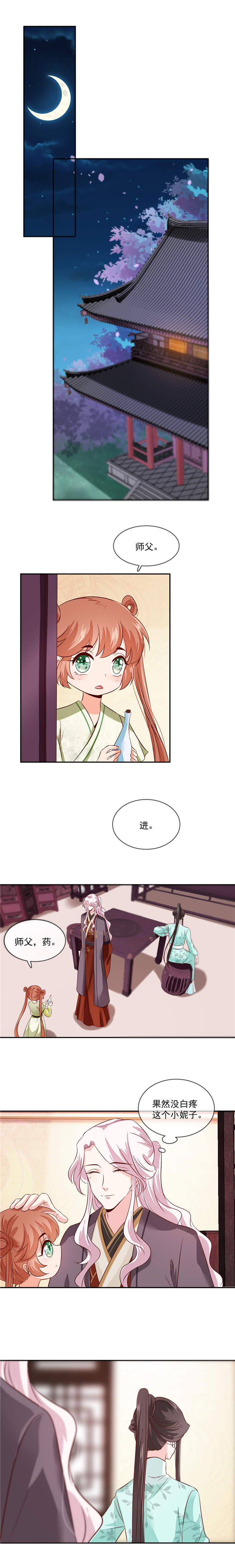 将军的小宠医漫画,第38章：别再让我看见你2图