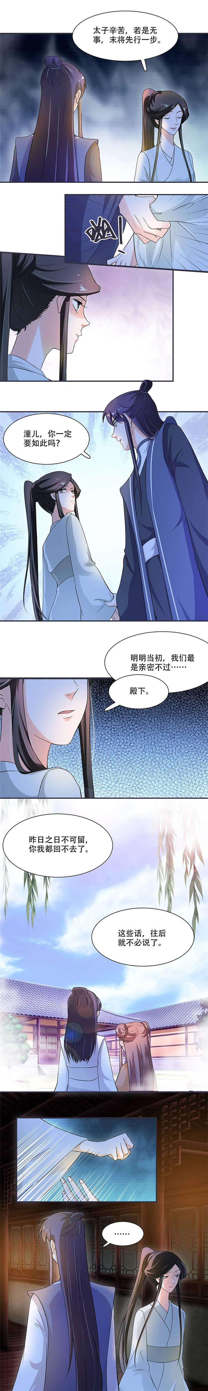 将军的小宠医漫画,第15章：看到他便感到了心安3图