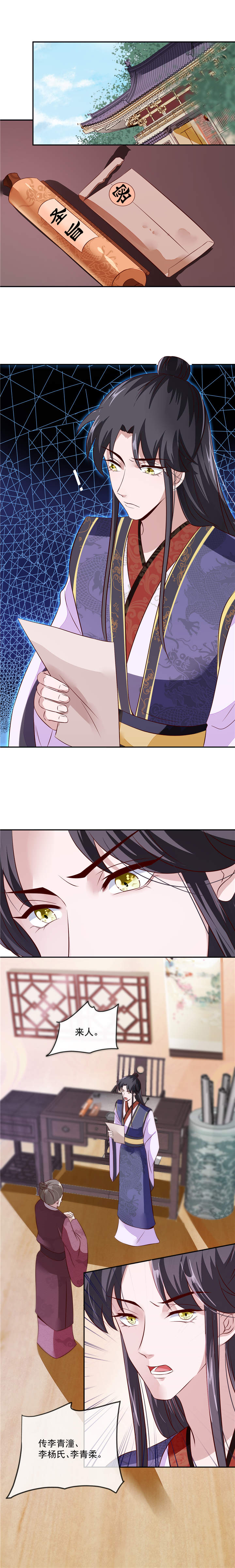 将军的小宠医漫画,第36章：答应我一件事1图