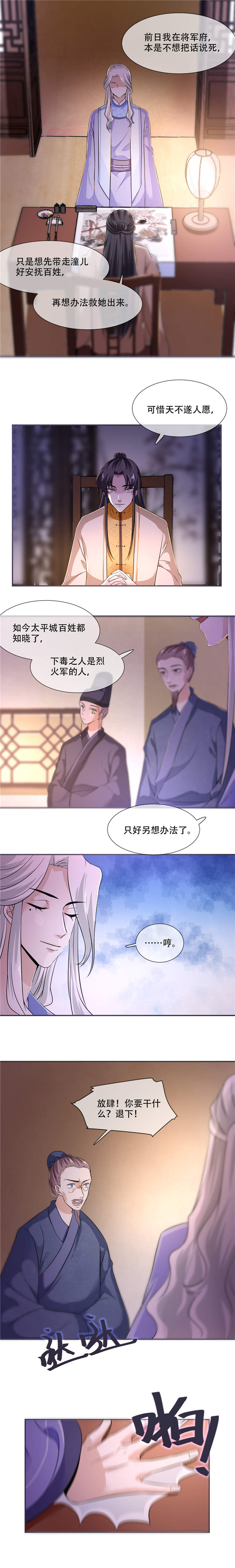 将军的小宠医漫画,第25章：殿下您太天真了5图