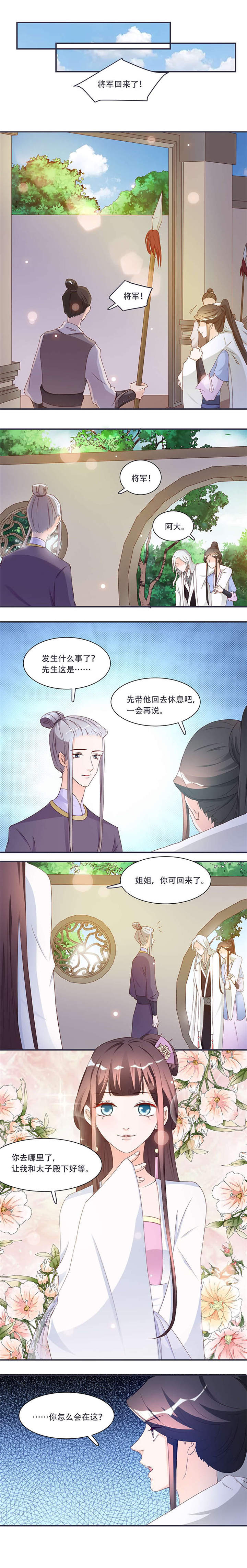 将军的小宠医漫画,第9章：将军养的面首4图