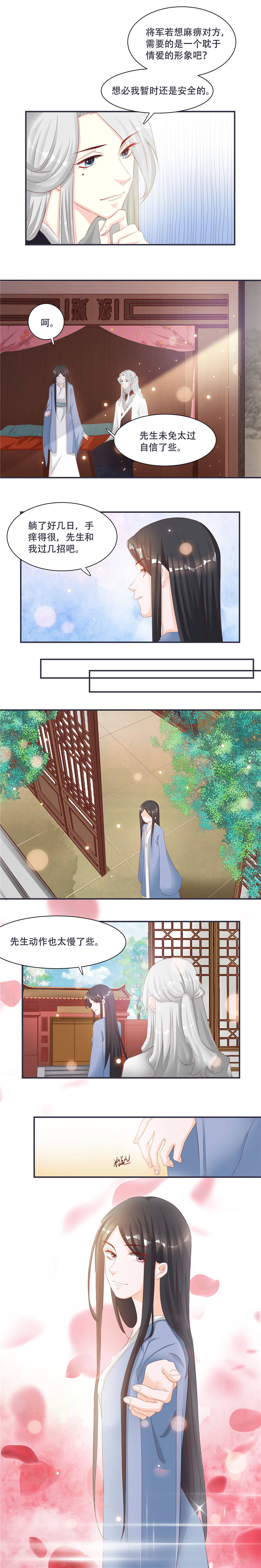 将军的小宠医漫画,第3章：来吧，将军。5图