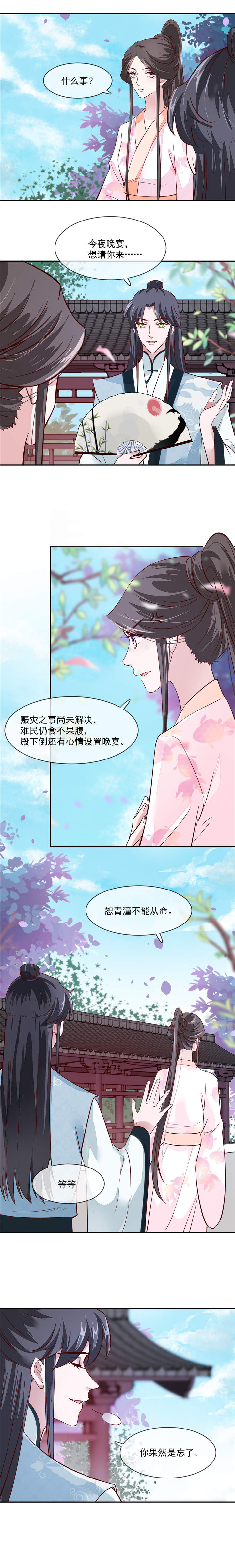 将军的小宠医漫画,第42章：太子哥哥生辰快乐2图