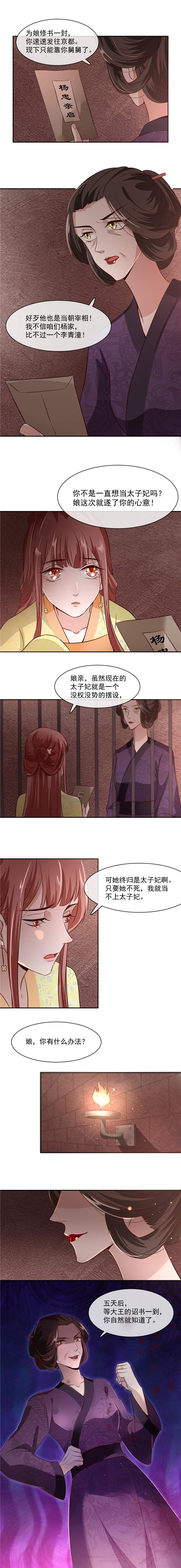 将军的小宠医漫画,第35章：哭什么哭！1图