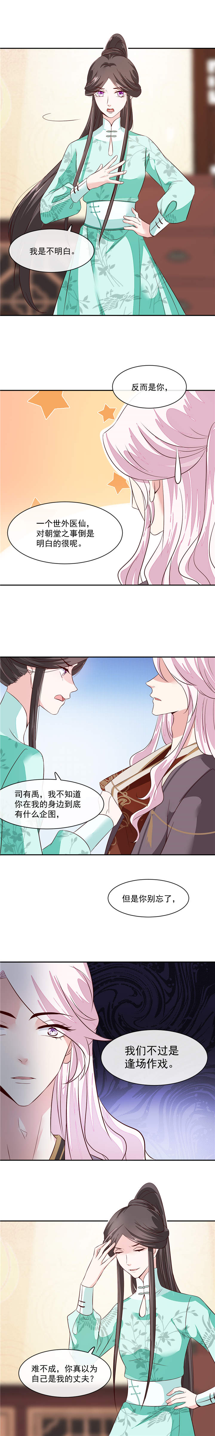 将军的小宠医漫画,第38章：别再让我看见你5图