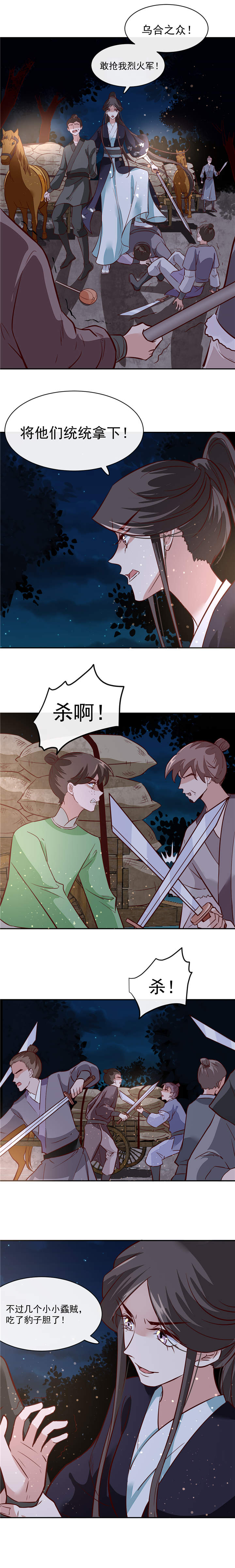 将军的小宠医漫画,第56章：乌合之众！5图