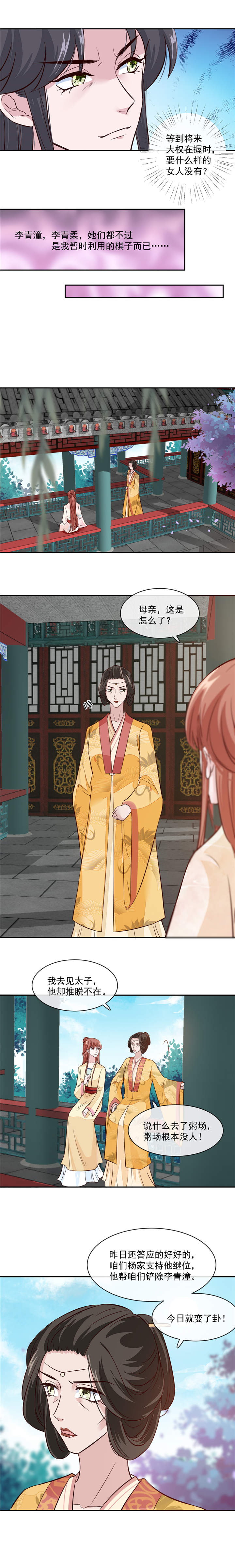 将军的小宠医漫画,第51章：你们都是我的棋子3图