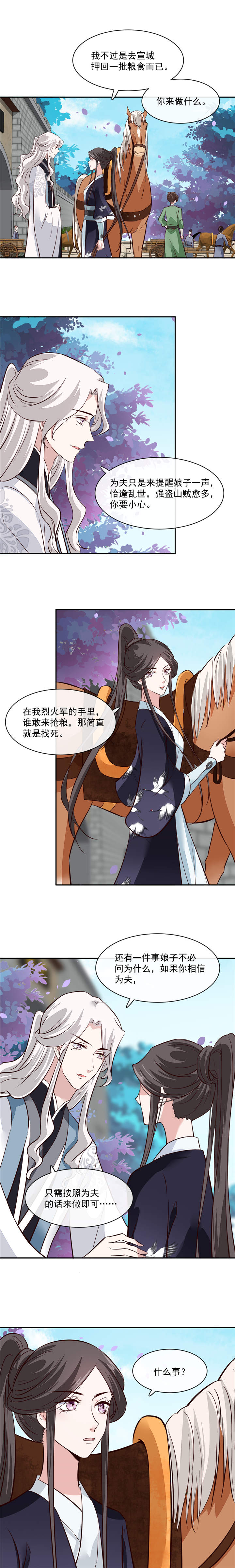 将军的小宠医漫画,第54章：你要小心1图