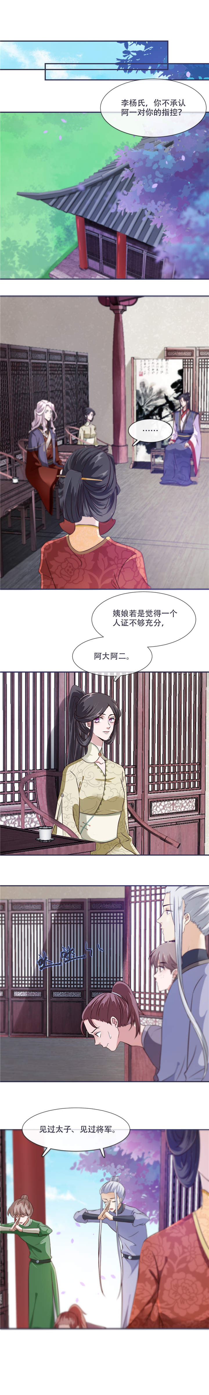 将军的小宠医漫画,第29章：不见棺材不落泪2图