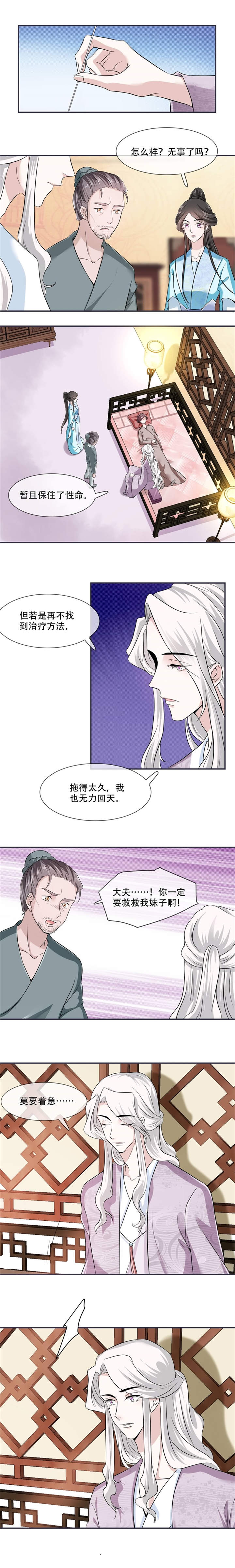 将军的小宠医漫画,第20章：你已经做得很好了2图
