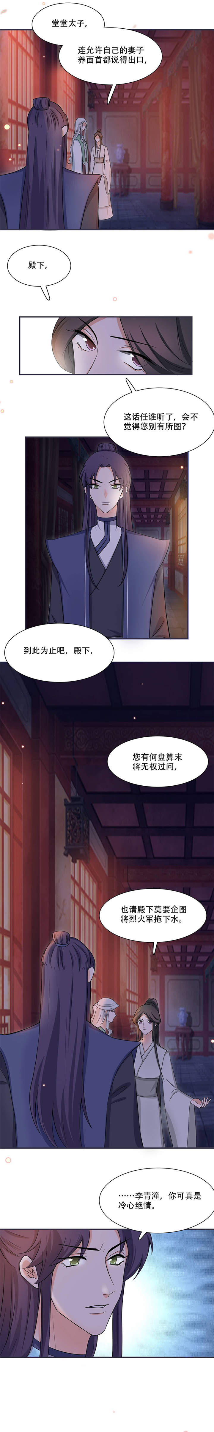 将军的小宠医漫画,第16章：我可舍不得5图