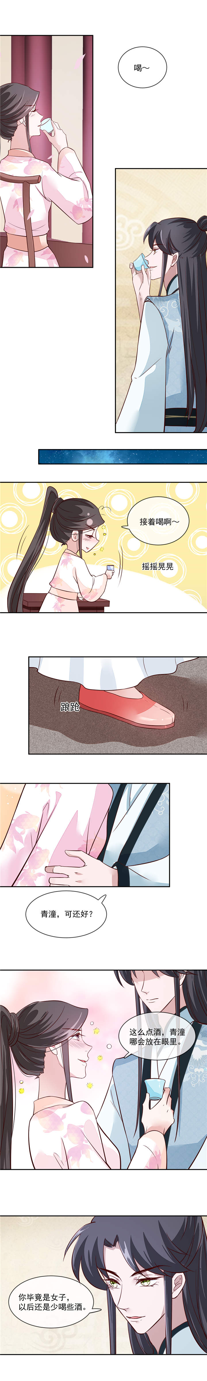 将军的小宠医漫画,第43章：过了今夜你就是我的3图